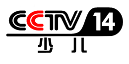 260px-CCTV-14-E5-B0-91-E5-84-BF